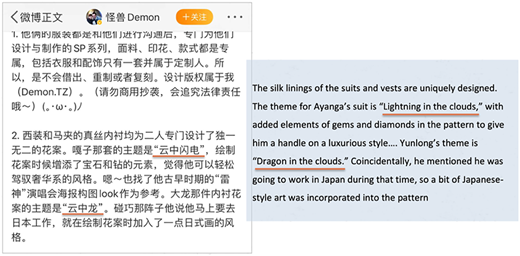 A Chinese and English text about the unique suit linings for Ayanga and Yunlong, mentioning clouds and pattern themes.